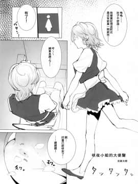 [臭鼬娘漢化組] (C93) [芋。 (よろず)] 見ちゃダメぇっ!～東方脱糞羞恥合同～ | 不可以看啦! ~東方脫糞羞恥合同~ (東方Project)_SGTG_056_043