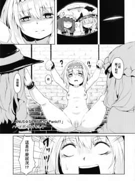 [臭鼬娘漢化組] (C93) [芋。 (よろず)] 見ちゃダメぇっ!～東方脱糞羞恥合同～ | 不可以看啦! ~東方脫糞羞恥合同~ (東方Project)_SGTG_056_045