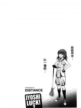 [鬼畜王汉化组重修版][DISTANCE] じょしラク! ～2 Years Later～_177