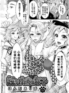 [Kirin個人漢化]  [ほんだありま] 超々肉食系女子 第三話 (アクションピザッツ DX 2017年8月号)_0301