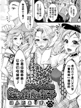 [Kirin個人漢化]  [ほんだありま] 超々肉食系女子 第三話 (アクションピザッツ DX 2017年8月号)