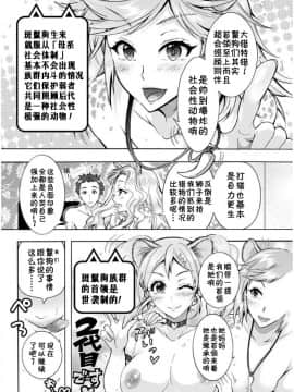 [Kirin個人漢化]  [ほんだありま] 超々肉食系女子 第三話 (アクションピザッツ DX 2017年8月号)_0308