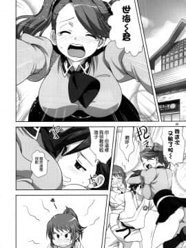 [无毒汉化组] (C88) [みたらし倶楽部 (みたらし侯成)] トライふぁいと! (ガンダムビルドファイターズ)_006