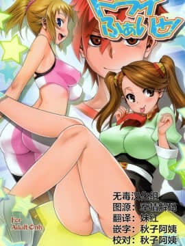 [无毒汉化组] (C88) [みたらし倶楽部 (みたらし侯成)] トライふぁいと! (ガンダムビルドファイターズ)