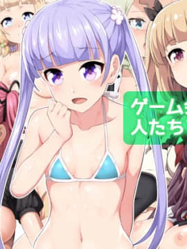 [Bクルーズ] ゲーム会社の人たちとHした (NEW GAME!)