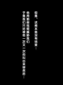 【黑条汉化】[クラムボン (ベンゾウ)] 手篭女っ!-汚じさんに手篭めにされちゃうJ○二人組ー_364_171