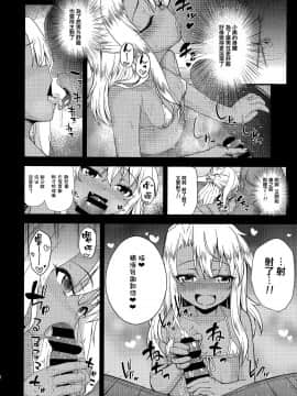 [无毒汉化组] [彦馬ヒロユキ]クロエちゃんのいるお店[Fate_kaleid linerプリズマ☆イリヤ]_022