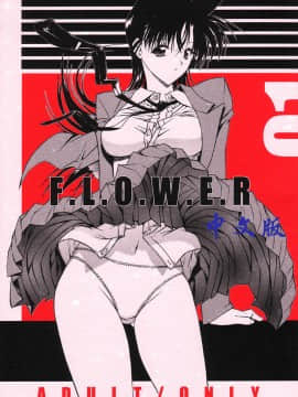 [こぴくら (鬼ノ仁、邪武丸)] F.L.O.W.E.R Vol.01 (名探偵コナン)