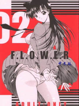 [こぴくら (鬼ノ仁、邪武丸)] F.L.O.W.E.R Vol.02 (名探偵コナン)