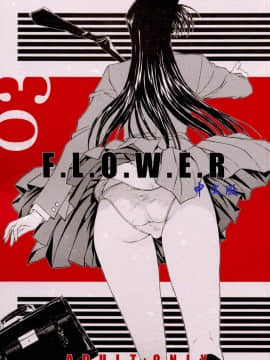 [こぴくら (鬼ノ仁、邪武丸)] F.L.O.W.E.R Vol.03 (名探偵コナン)