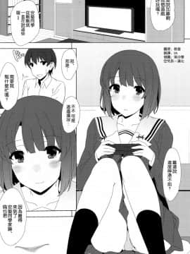 [空気系☆漢化] (C88) [1000000000 (Billion)] 恵の愛 (冴えない彼女の育てかた)_003