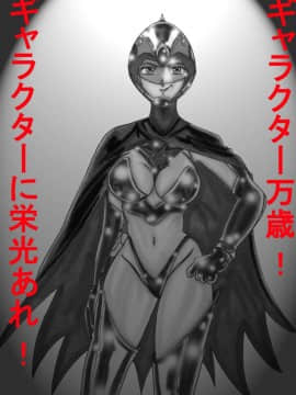 [ライト・レイト・ポート・ピンク] ブラックスワン悪の刻印洗脳 (科学忍者隊ガッチャマン)_02