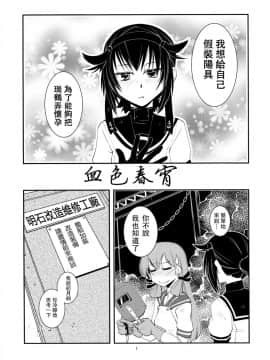 [沒有漢化] (砲雷撃戦! よーい! 二十五戦目) [かもたま酒造 (かもたま)] チノイロヨトギ (艦隊これくしょん -艦これ-)_img001