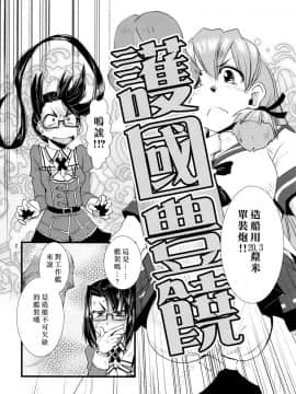 [沒有漢化] (C90) [かもたま酒造 (かもたま)] 護国豊饒 (艦隊これくしょん -艦これ-)_img002