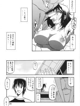 (C85) [さんかくエプロン (山文京伝, 有無らひ)] 山丹花の彩 -絹恵2-_ywTU2Cbk3t_023