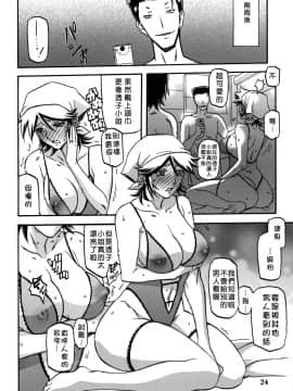 (C82) [さんかくエプロン (山文京伝, 有无らひ)]  山丹花の彩 透子(Chinese)_23