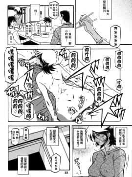 (C82) [さんかくエプロン (山文京伝, 有无らひ)]  山丹花の彩 透子(Chinese)_21