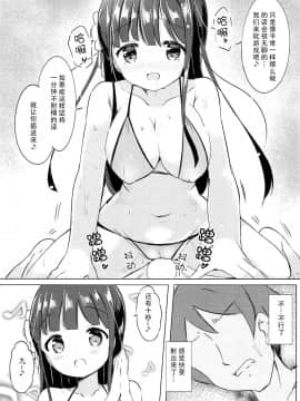 [臉腫漢化组] [0000 (あきと。)] 千夜ちゃんと保健体育♪～海編～ (ご注文はうさぎですか)_014