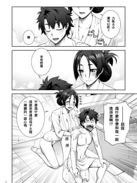 [瓜皮漢化] (COMIC1☆12) [蒲焼屋 (鰻丸)] おかあさんとおふろ (FateGrand Order)_003