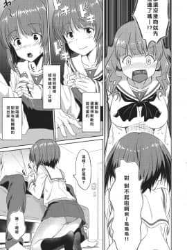 [好野尻漢化](C93) [AERODOG (inu)] 戦車道の裏道 大洗女子学園 (ガールズ&パンツァー)_scan005