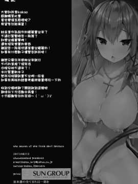 [無毒漢化组] (c92) [ちょこれーとらんど (kakao)] 小悪魔せつこの秘密 vol.2 (オリジナル)_027