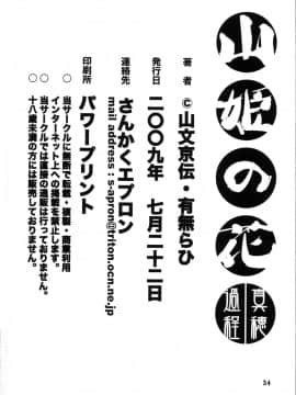 [さんかくエプロン (山文京伝)] 山姫の花 真穂 過程_34