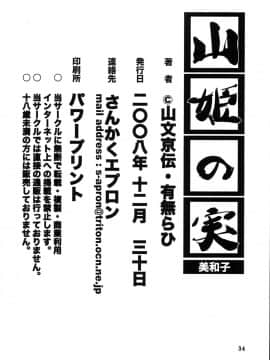 [さんかくエプロン (山文京伝)] 山姫の実 美和子_034