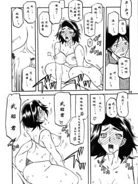 [さんかくエプロン (山文京伝)] 山姫の実 美和子_024