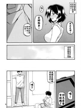 [さんかくエプロン (山文京伝)] 山姫の実 双美子_009