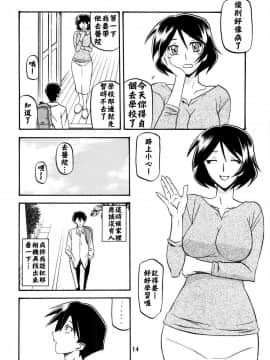 [さんかくエプロン (山文京伝)] 山姫の実 双美子_014