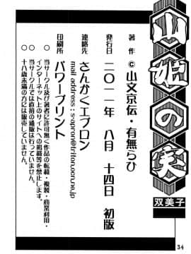 [さんかくエプロン (山文京伝)] 山姫の実 双美子_034