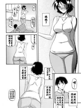 [さんかくエプロン (山文京伝)] 山姫の実 双美子_006