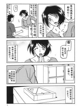 [さんかくエプロン (山文京伝)] 山姫の実 智美_08