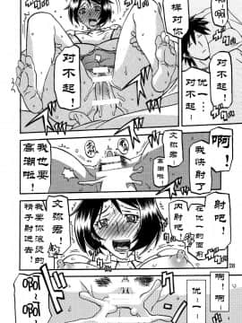 [さんかくエプロン (山文京伝)] 山姫の実 智美 AFTER_28