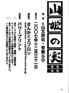 [さんかくエプロン (山文京伝)] 山姫の実 智美 -過程-_33