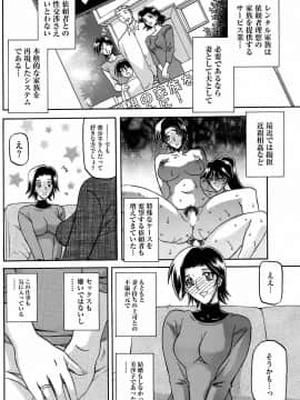 [山文京伝] レンタ家族_hotmilk_08_12_164