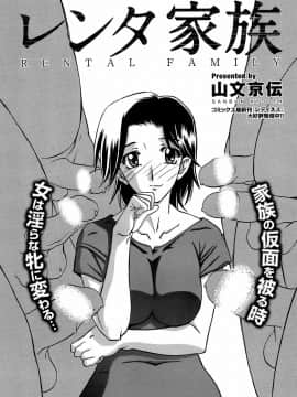 [山文京伝] レンタ家族_hotmilk_08_12_162