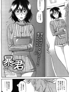 [山文京伝] 暴君_HotMilk0160