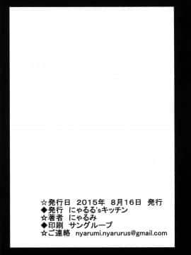 [脸肿汉化组] (C88) [にゃるる'Sキッチン (にゃるみ)] 秘書艦のメシがうまい! (艦隊これくしょん -艦これ-)_022