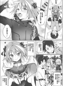 (C93) [かくこのか (めの子)] ビッチサーヴァントのしつけかた (Fate Grand Order) [中国翻訳]_04