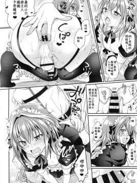 (C93) [かくこのか (めの子)] ビッチサーヴァントのしつけかた (Fate Grand Order) [中国翻訳]_19