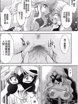 [渚ミナミ] 怪盗熟女クロアゲハ_143