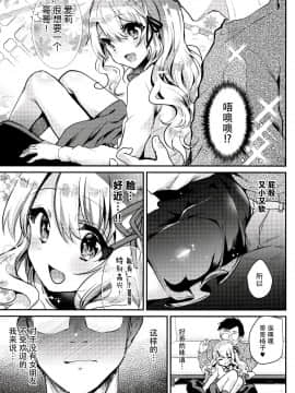 [臉腫漢化组] (C93) [しまじや (しまじ)] 甘えんぼ義妹エリィちゃん (オリジナル)_06