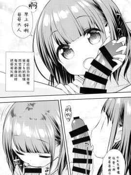 [臉腫漢化组] (C93) [ももねこ同盟 (more&ぷらぱ)] まだできるよね？おにいちゃん_02