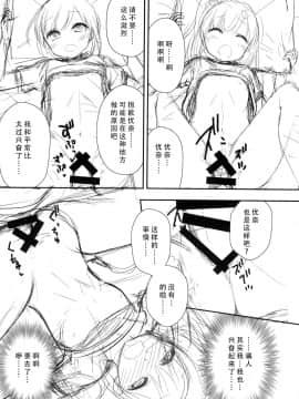 [臉腫漢化组] (C93) [ももねこ同盟 (more&ぷらぱ)] まだできるよね？おにいちゃん_13