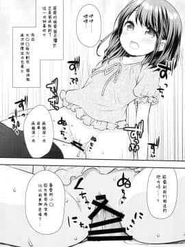 [臉腫漢化组] (C93) [ももねこ同盟 (more&ぷらぱ)] まだできるよね？おにいちゃん_08