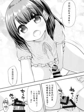 [臉腫漢化组] (C93) [ももねこ同盟 (more&ぷらぱ)] まだできるよね？おにいちゃん_07