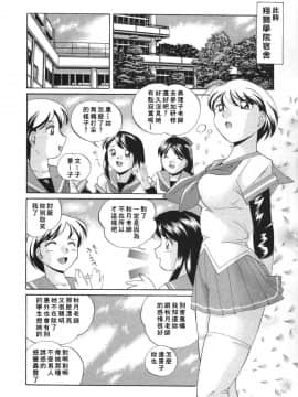 [中華なると] 洗脳学園 [汉化]_gakuen_036