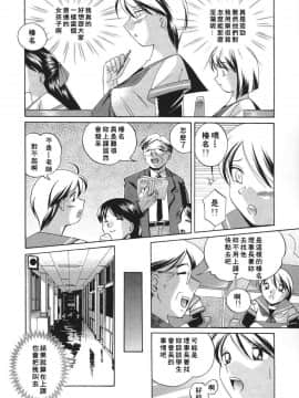 [中華なると] 洗脳学園 [汉化]_gakuen_106