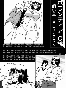 (C91) [さんかくエプロン (山文京伝、有無らひ)] 月刊熟女天国2017 新年特大号 (オリジナル)_recap26